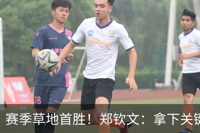 赛季草地首胜！郑钦文：拿下关键分很开心 放平心态全力拼搏